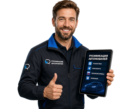 Вас интересует Профессиональная русификация Changan CS75 под ключ в Урюпинске? задайте вопрос